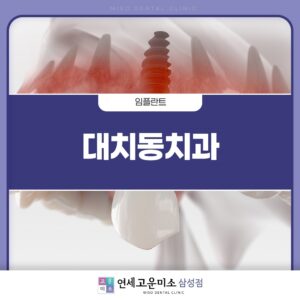 대치동치과