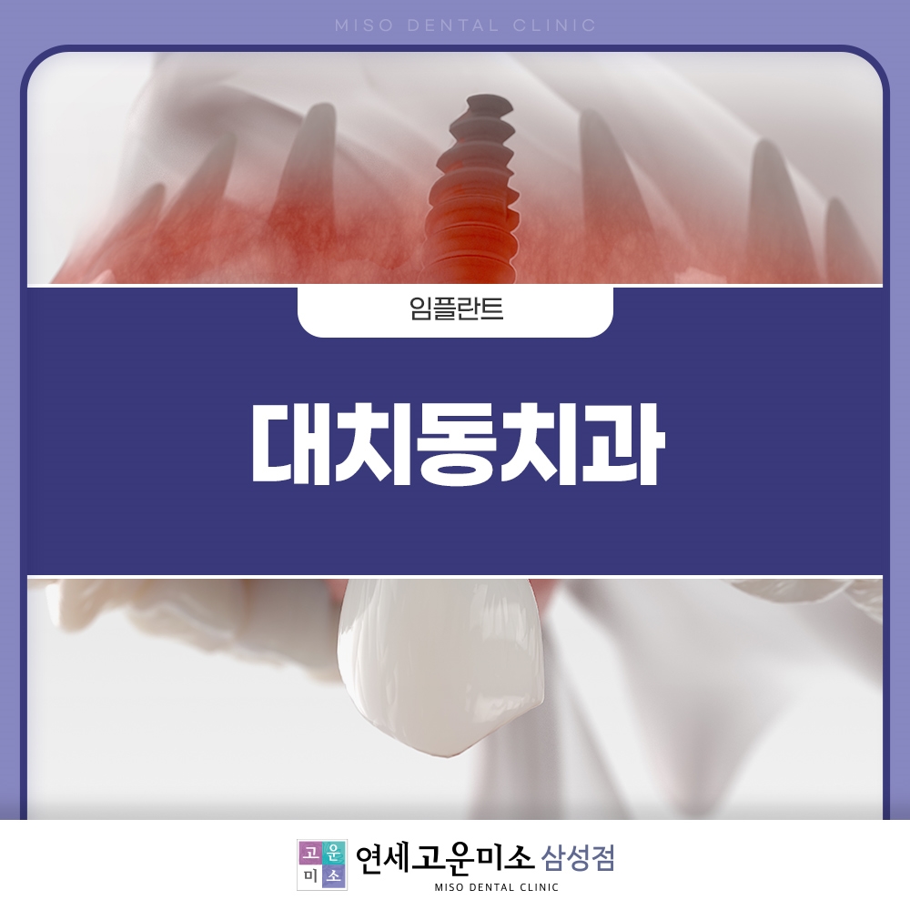 대치동치과