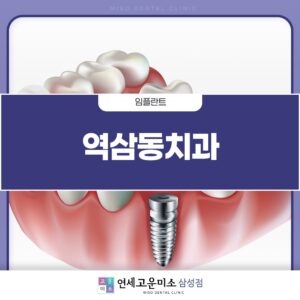 역삼동치과1