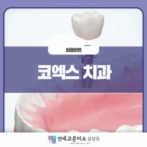 코엑스치과