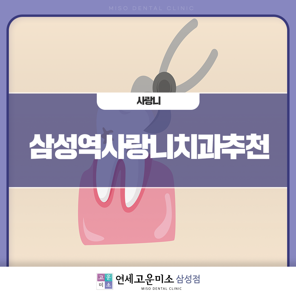 대치동치과